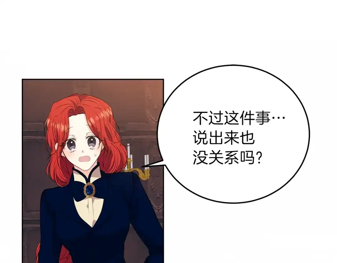 《反叛皇子的御用教师》第12话 我教你跳舞 第53页
