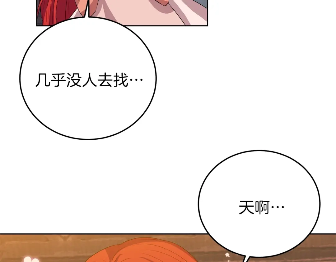 《反叛皇子的御用教师》第13话 可爱的一面 第118页
