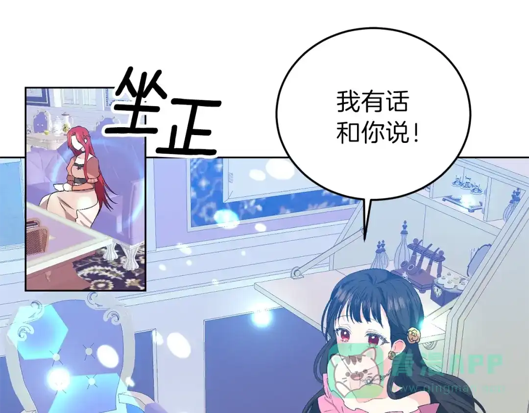 《反叛皇子的御用教师》第13话 可爱的一面 第11页