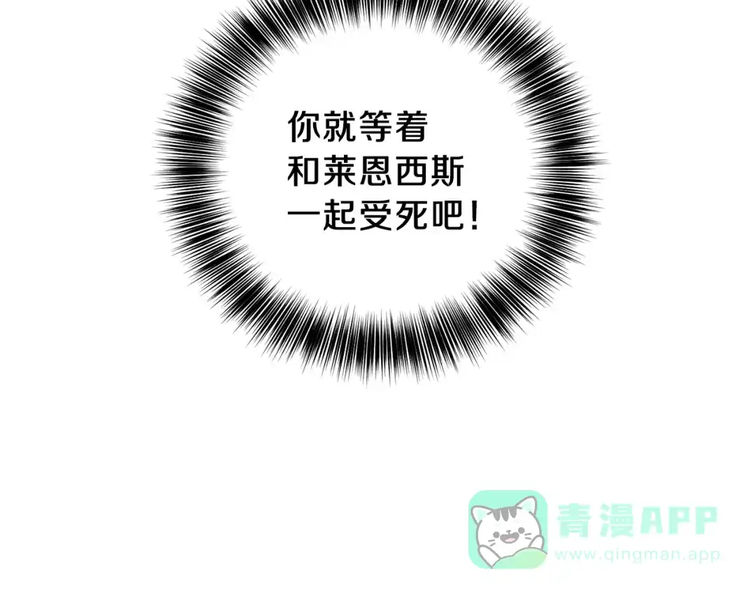 《反叛皇子的御用教师》第13话 可爱的一面 第101页