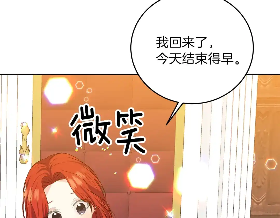 《反叛皇子的御用教师》第13话 可爱的一面 第105页