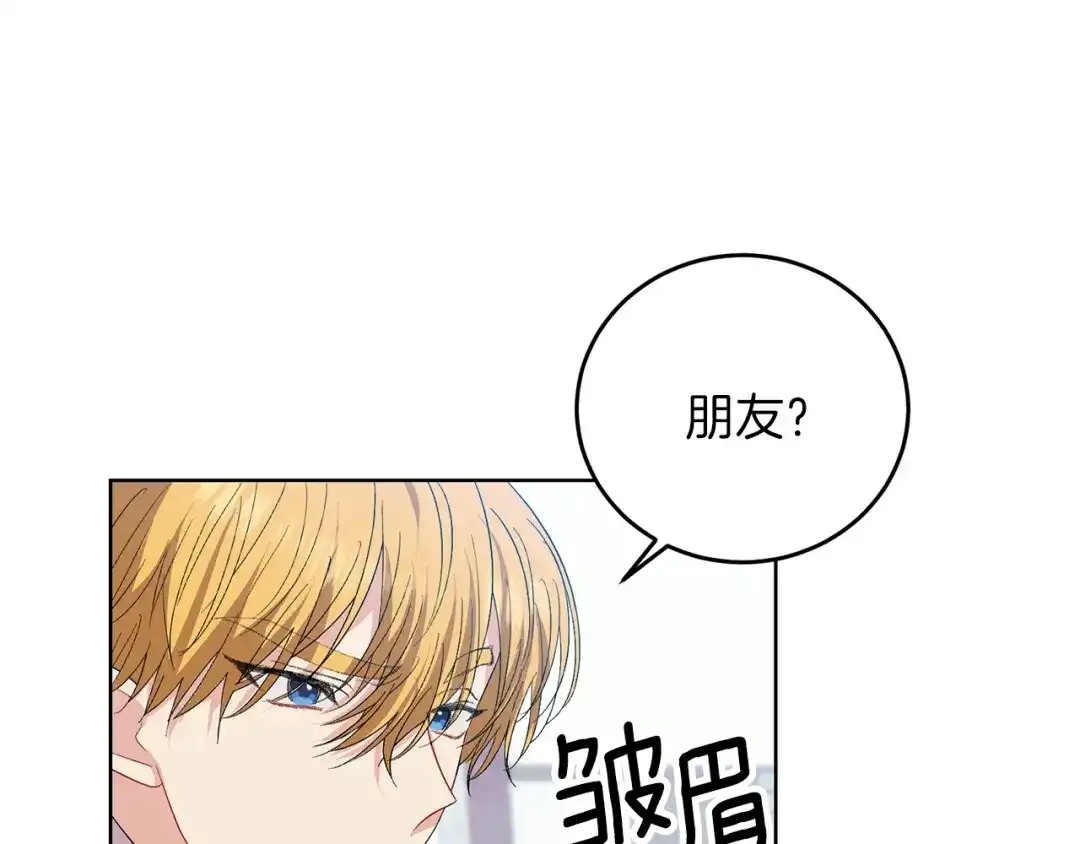 《反叛皇子的御用教师》第13话 可爱的一面 第57页