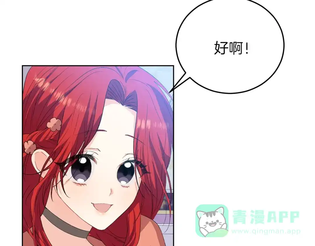 《反叛皇子的御用教师》第13话 可爱的一面 第26页