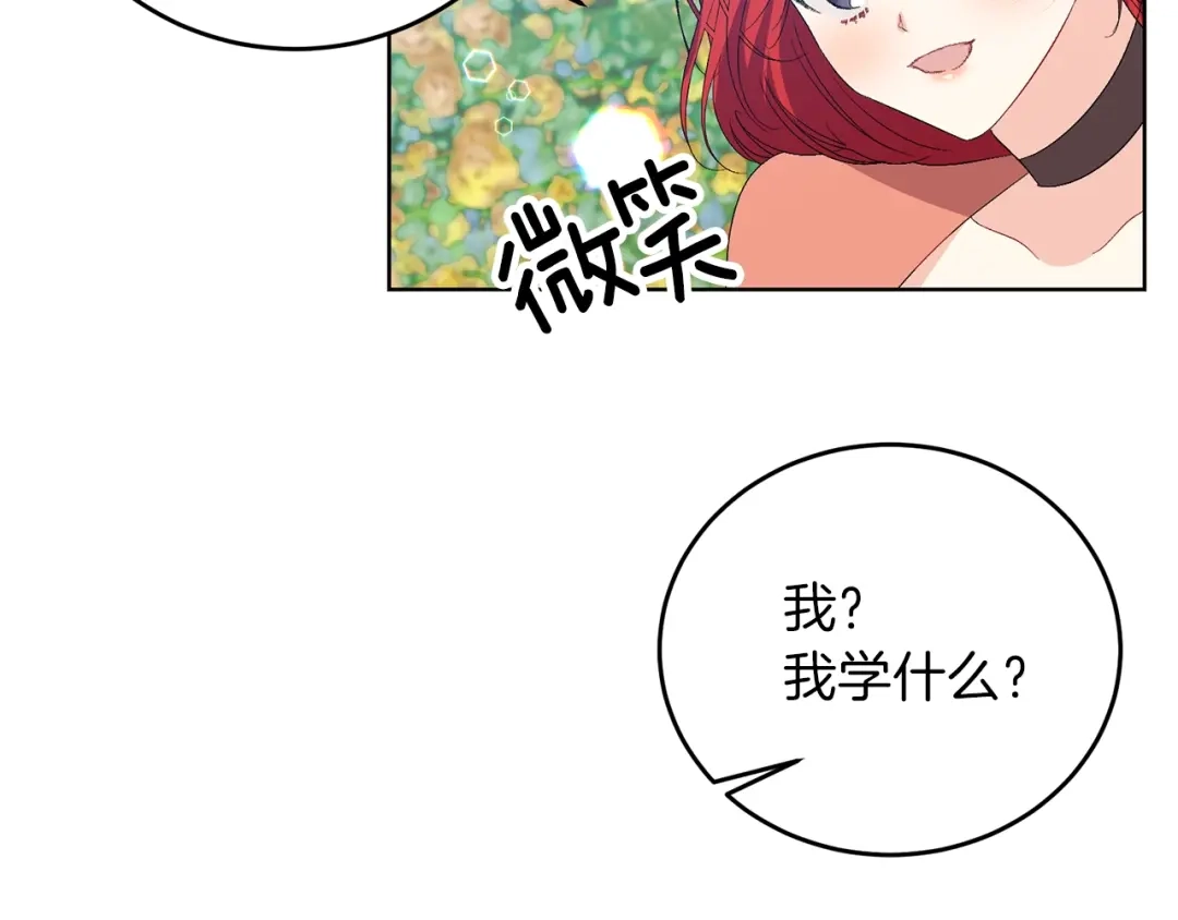 《反叛皇子的御用教师》第13话 可爱的一面 第63页