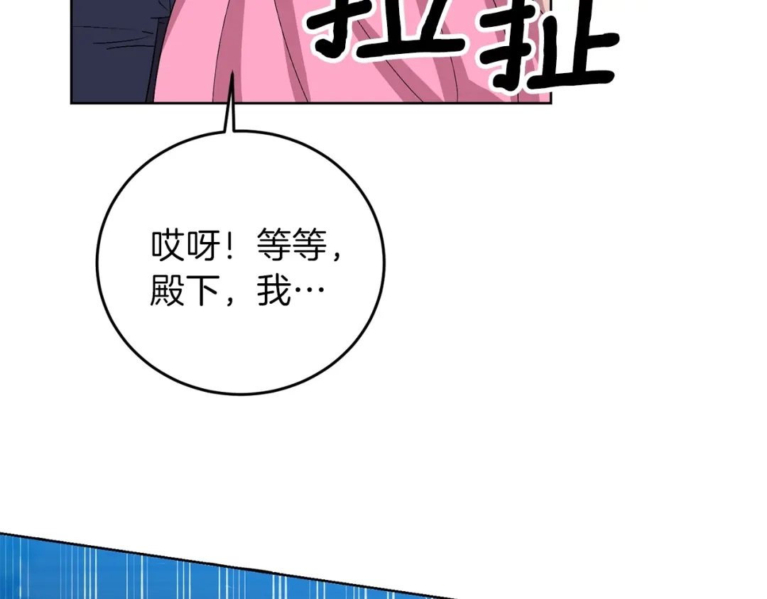 《反叛皇子的御用教师》第13话 可爱的一面 第73页