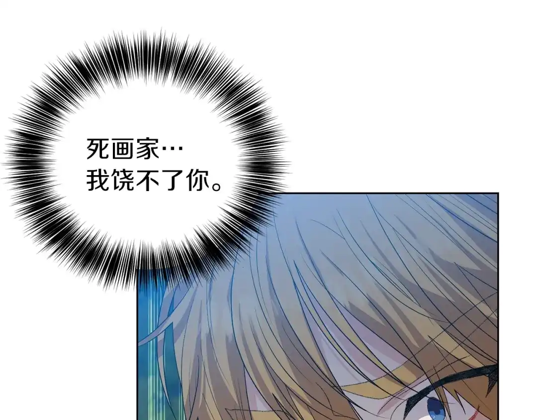 《反叛皇子的御用教师》第13话 可爱的一面 第99页