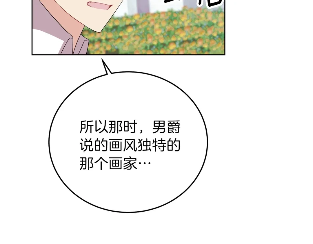《反叛皇子的御用教师》第13话 可爱的一面 第58页