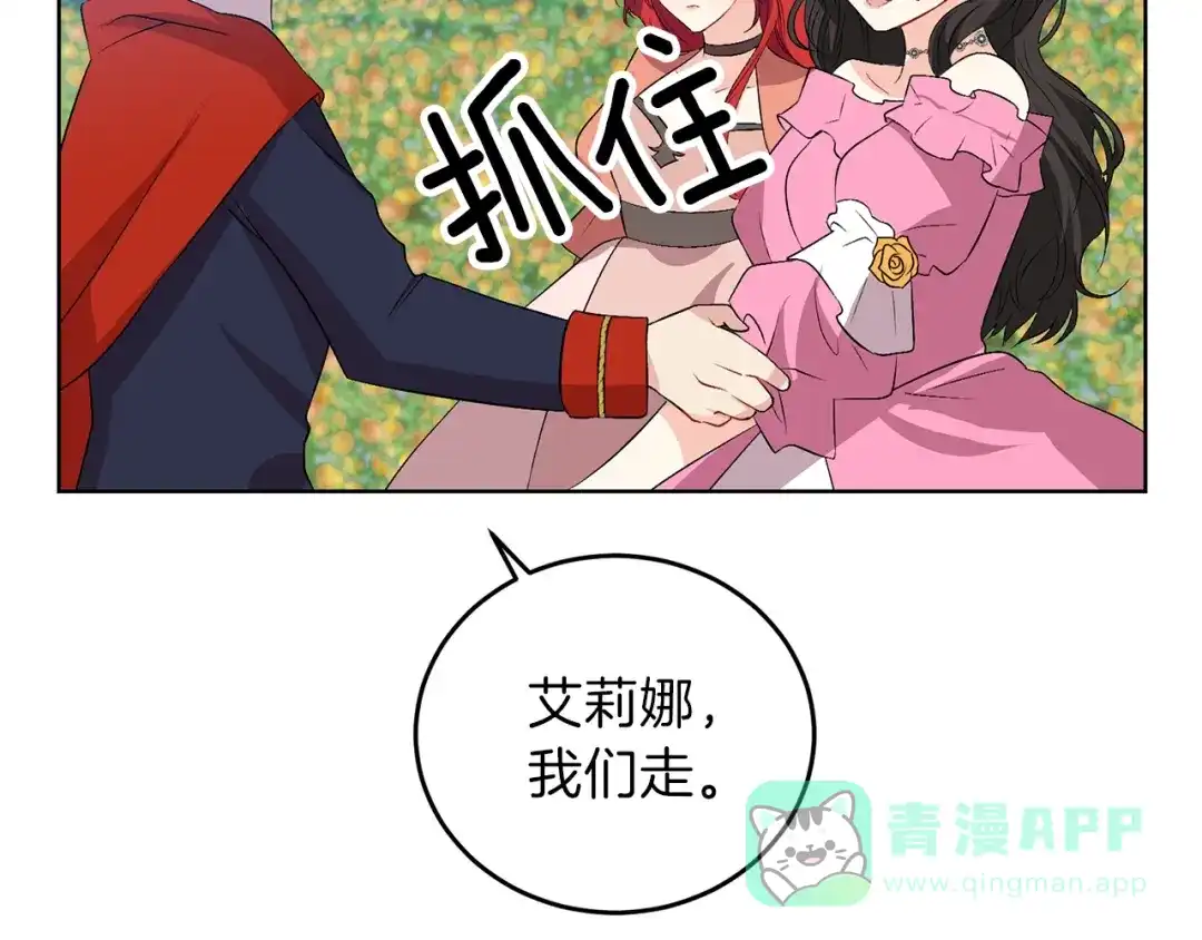 《反叛皇子的御用教师》第13话 可爱的一面 第71页