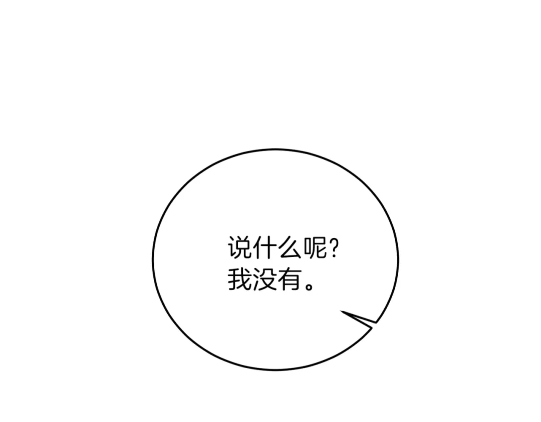 《反叛皇子的御用教师》第13话 可爱的一面 第124页