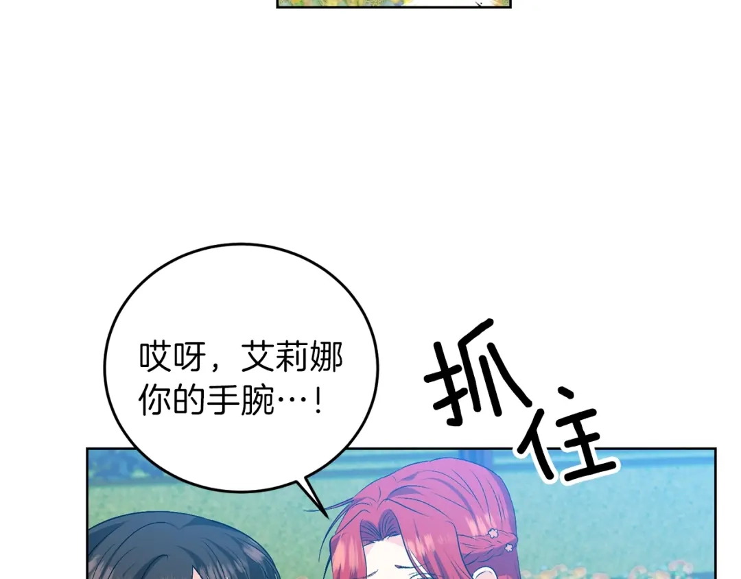 《反叛皇子的御用教师》第13话 可爱的一面 第87页