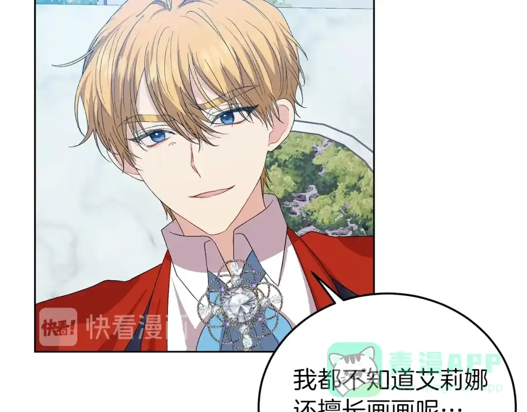 《反叛皇子的御用教师》第13话 可爱的一面 第61页