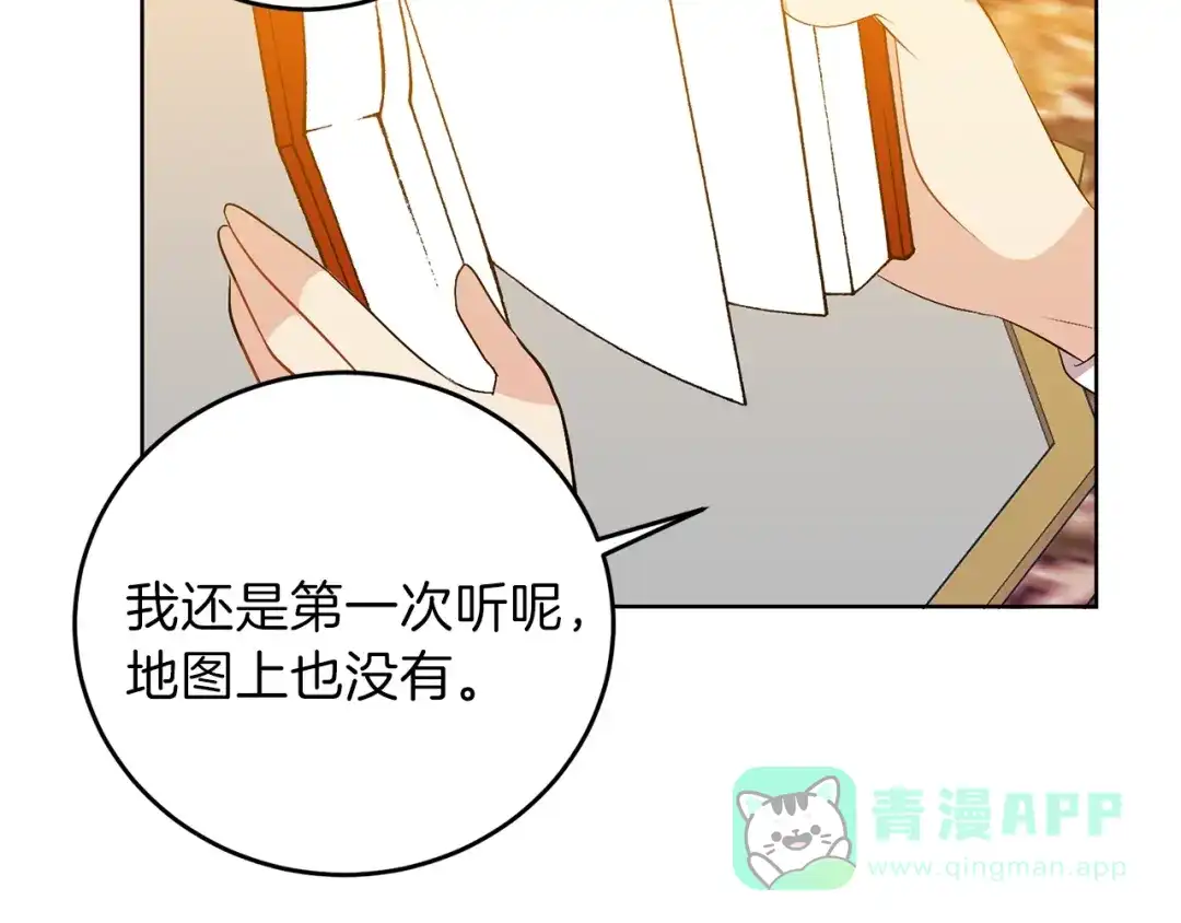 《反叛皇子的御用教师》第13话 可爱的一面 第116页