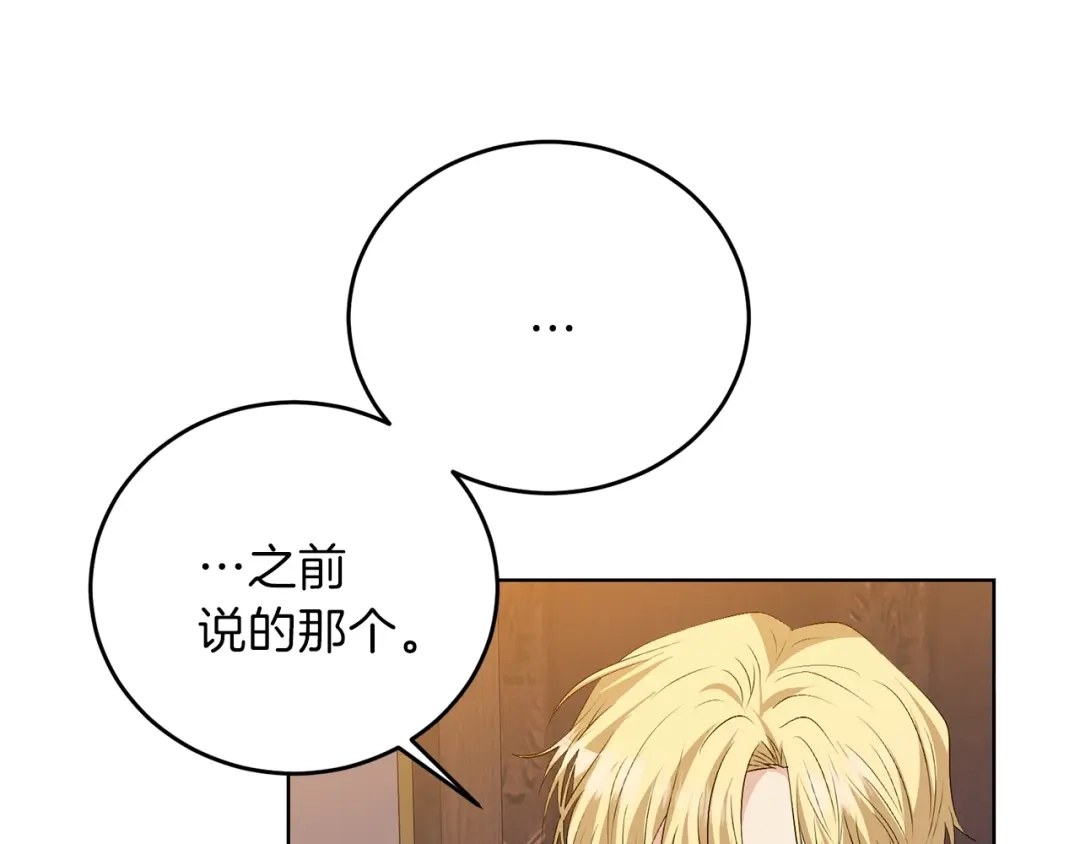 《反叛皇子的御用教师》第13话 可爱的一面 第109页