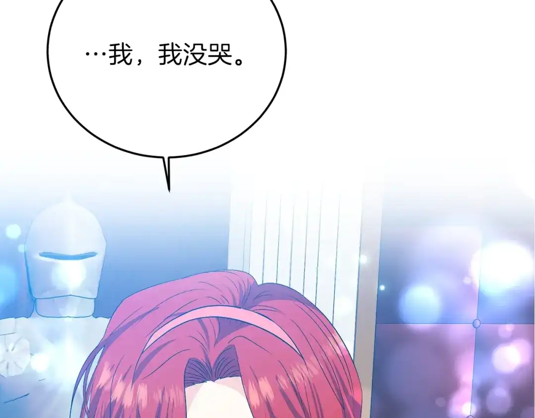 《反叛皇子的御用教师》第13话 可爱的一面 第147页