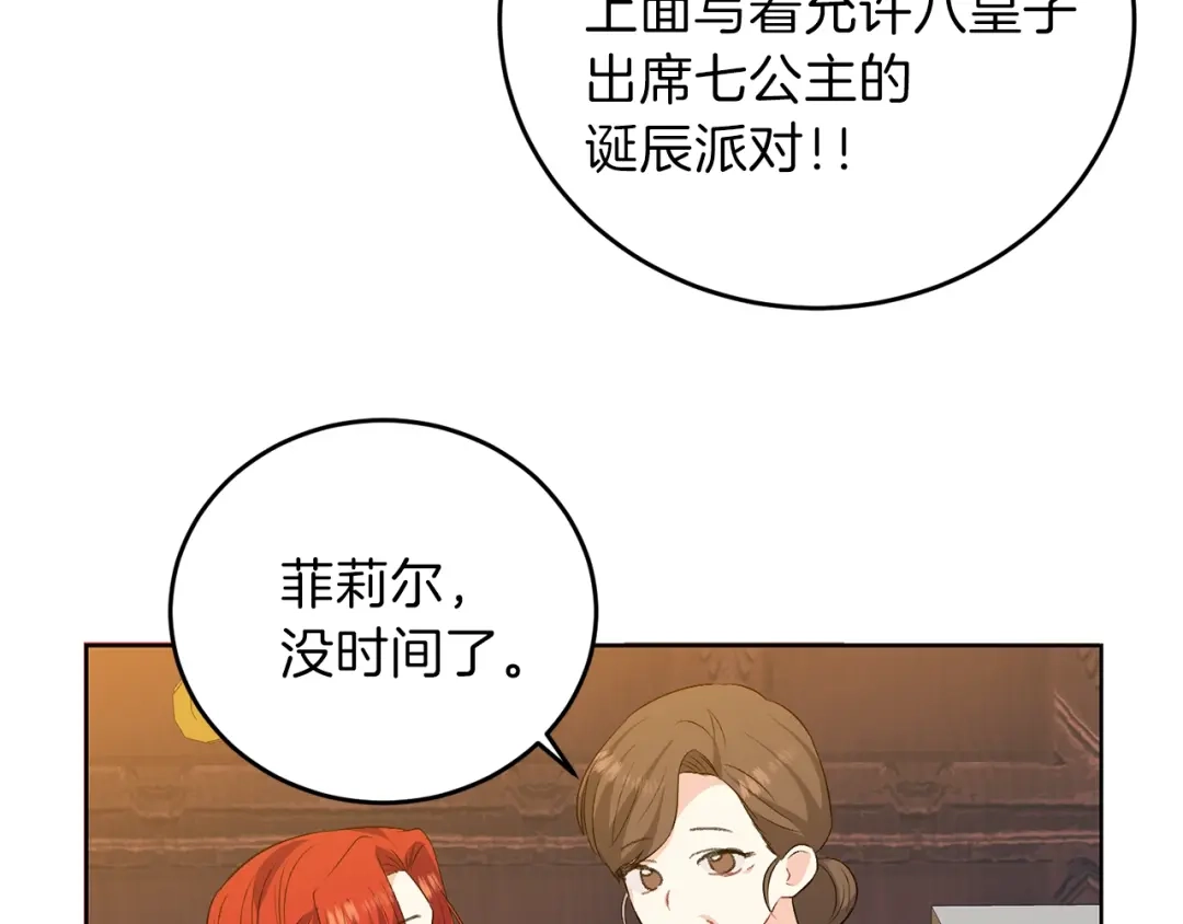 《反叛皇子的御用教师》第13话 可爱的一面 第138页