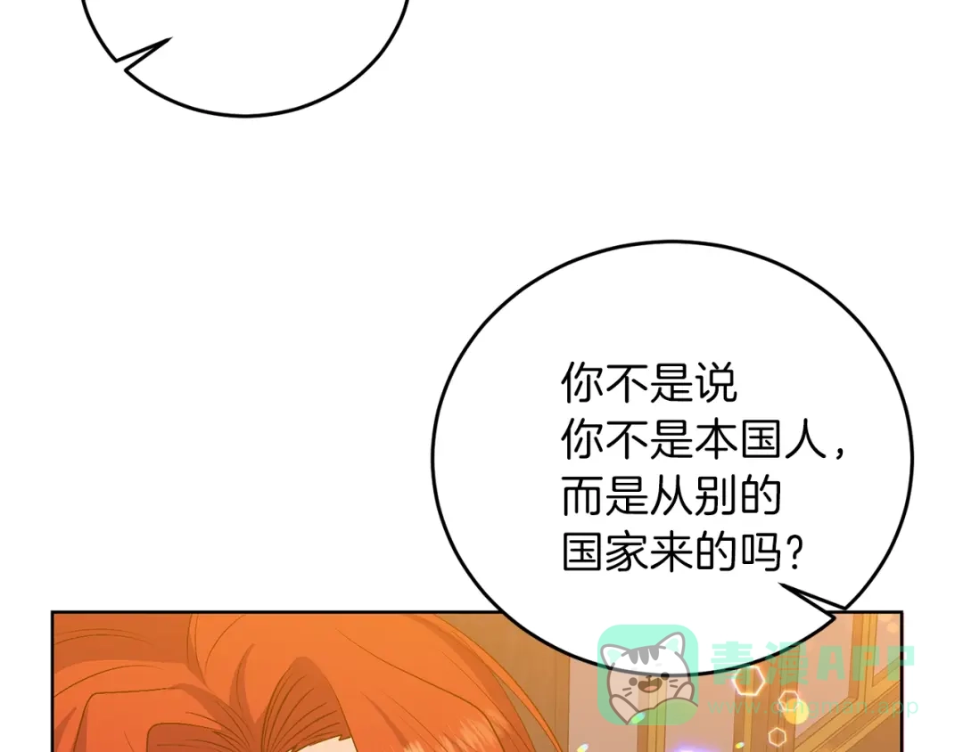 《反叛皇子的御用教师》第13话 可爱的一面 第111页