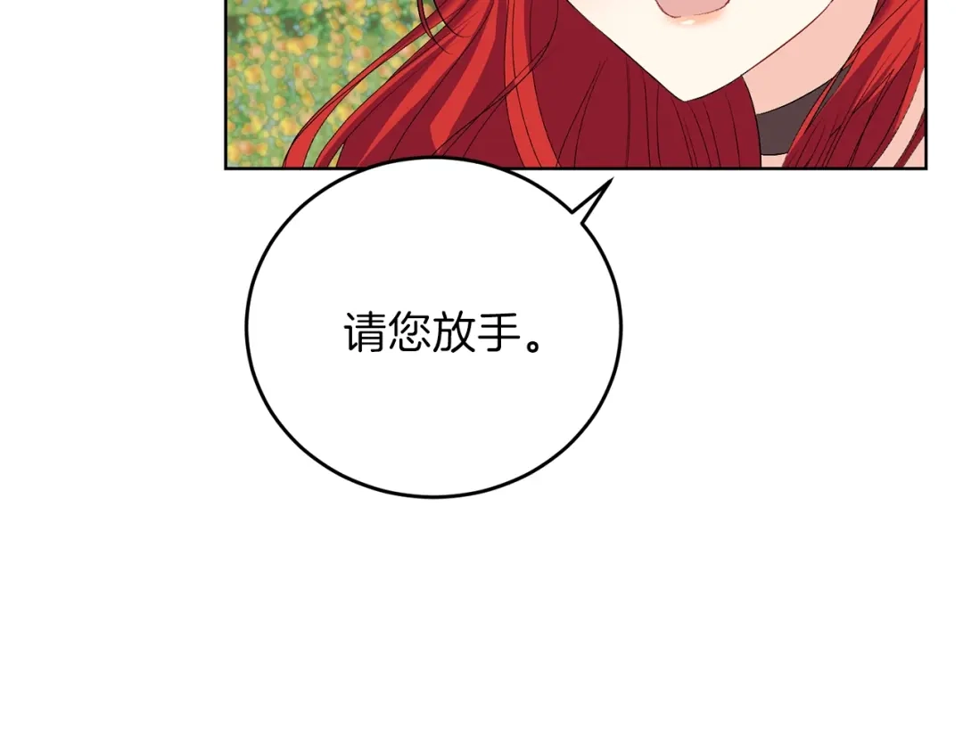 《反叛皇子的御用教师》第13话 可爱的一面 第79页