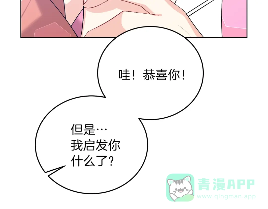 《反叛皇子的御用教师》第13话 可爱的一面 第16页
