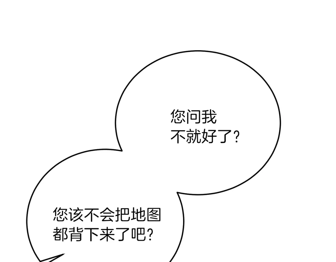 《反叛皇子的御用教师》第13话 可爱的一面 第125页