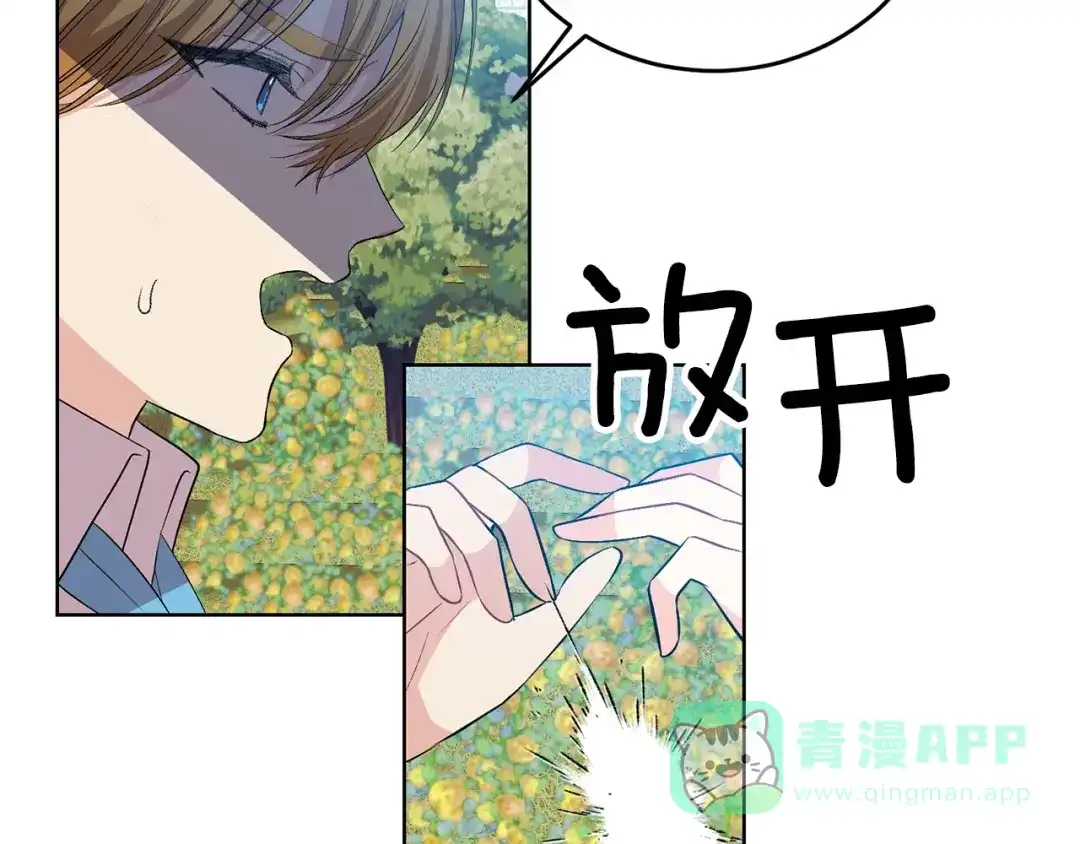 《反叛皇子的御用教师》第13话 可爱的一面 第86页