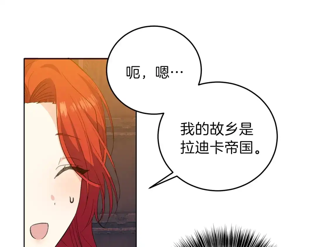 《反叛皇子的御用教师》第13话 可爱的一面 第114页