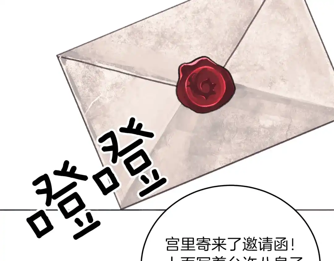 《反叛皇子的御用教师》第13话 可爱的一面 第137页