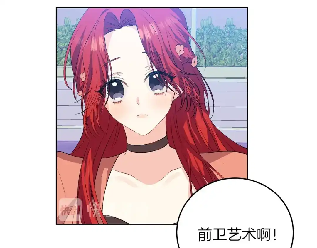 《反叛皇子的御用教师》第13话 可爱的一面 第17页
