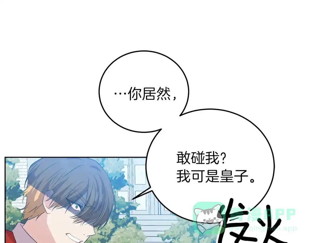 《反叛皇子的御用教师》第13话 可爱的一面 第76页