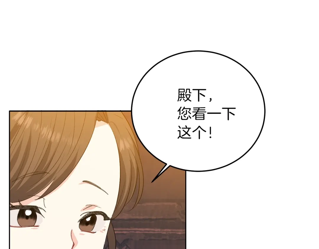 《反叛皇子的御用教师》第13话 可爱的一面 第135页