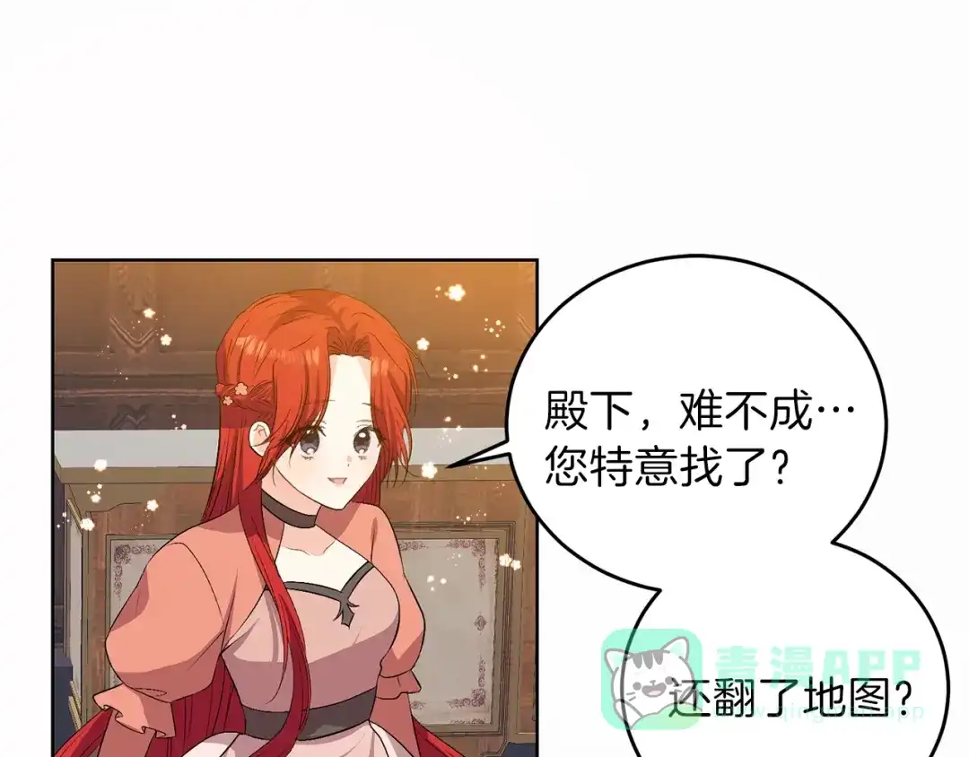 《反叛皇子的御用教师》第13话 可爱的一面 第121页