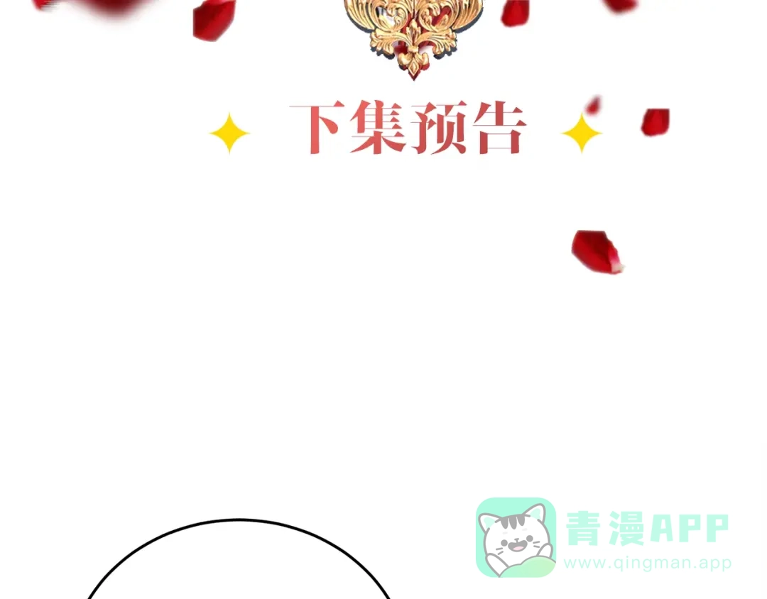 《反叛皇子的御用教师》第13话 可爱的一面 第146页