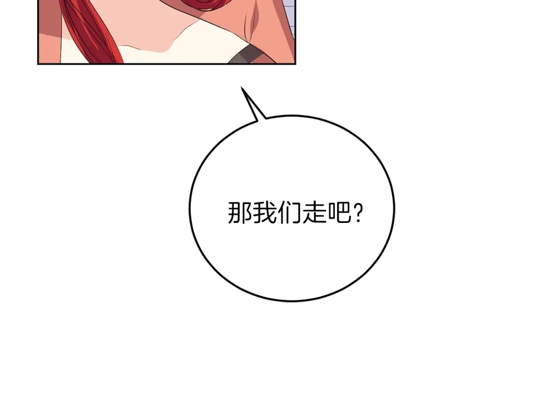 《反叛皇子的御用教师》第13话 可爱的一面 第27页