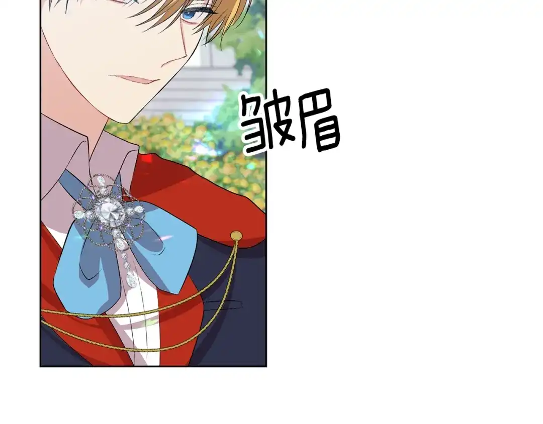 《反叛皇子的御用教师》第13话 可爱的一面 第42页