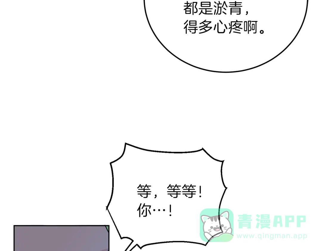 《反叛皇子的御用教师》第13话 可爱的一面 第91页