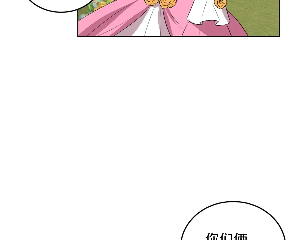 《反叛皇子的御用教师》第13话 可爱的一面 第50页