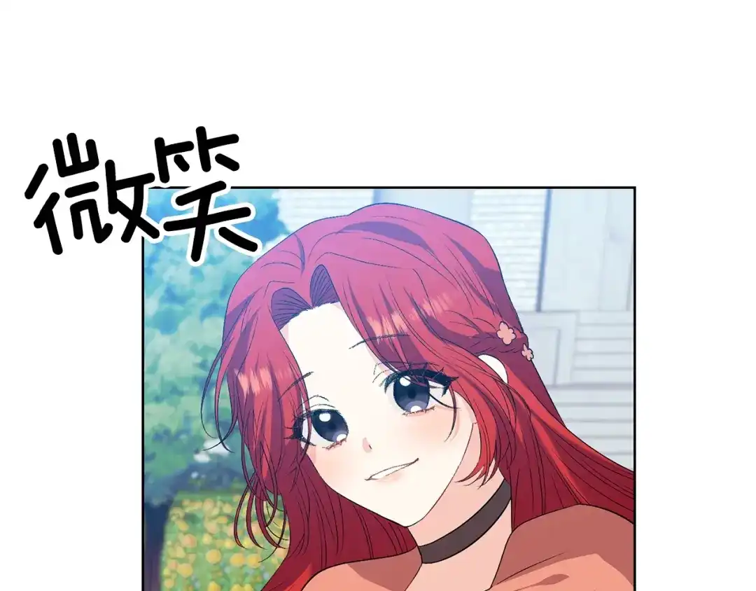 《反叛皇子的御用教师》第13话 可爱的一面 第80页