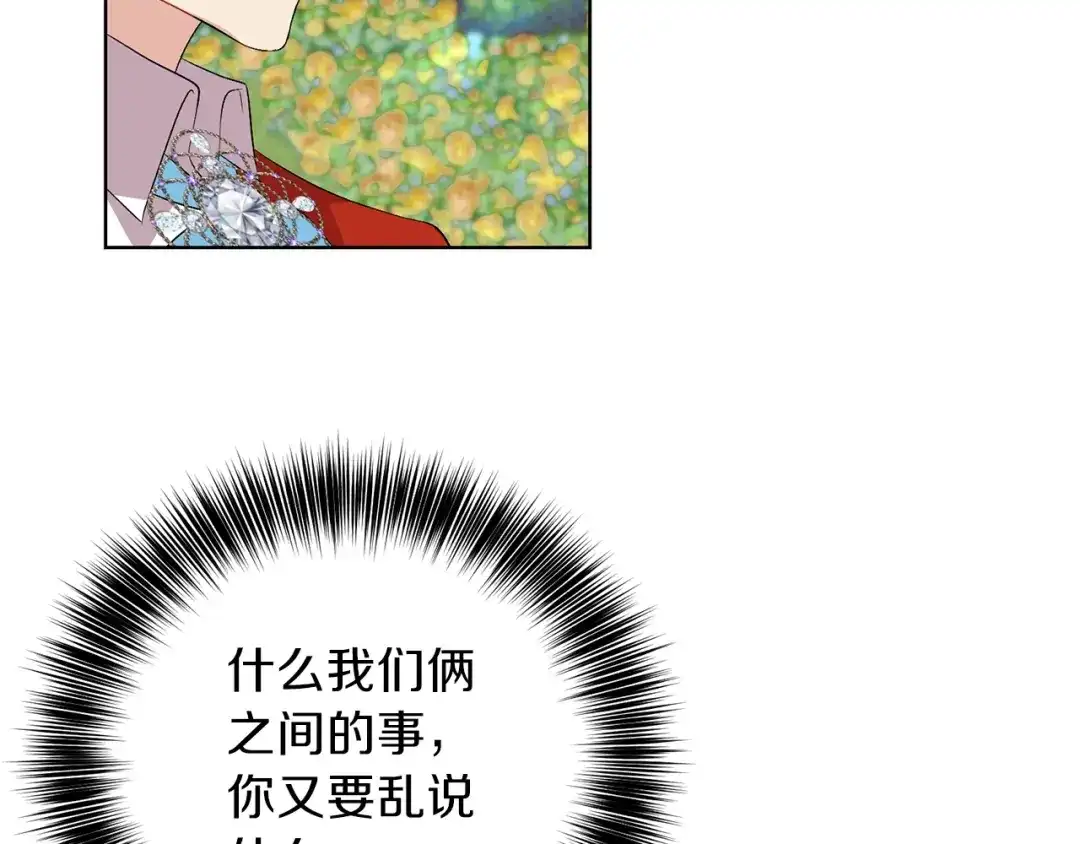 《反叛皇子的御用教师》第13话 可爱的一面 第48页