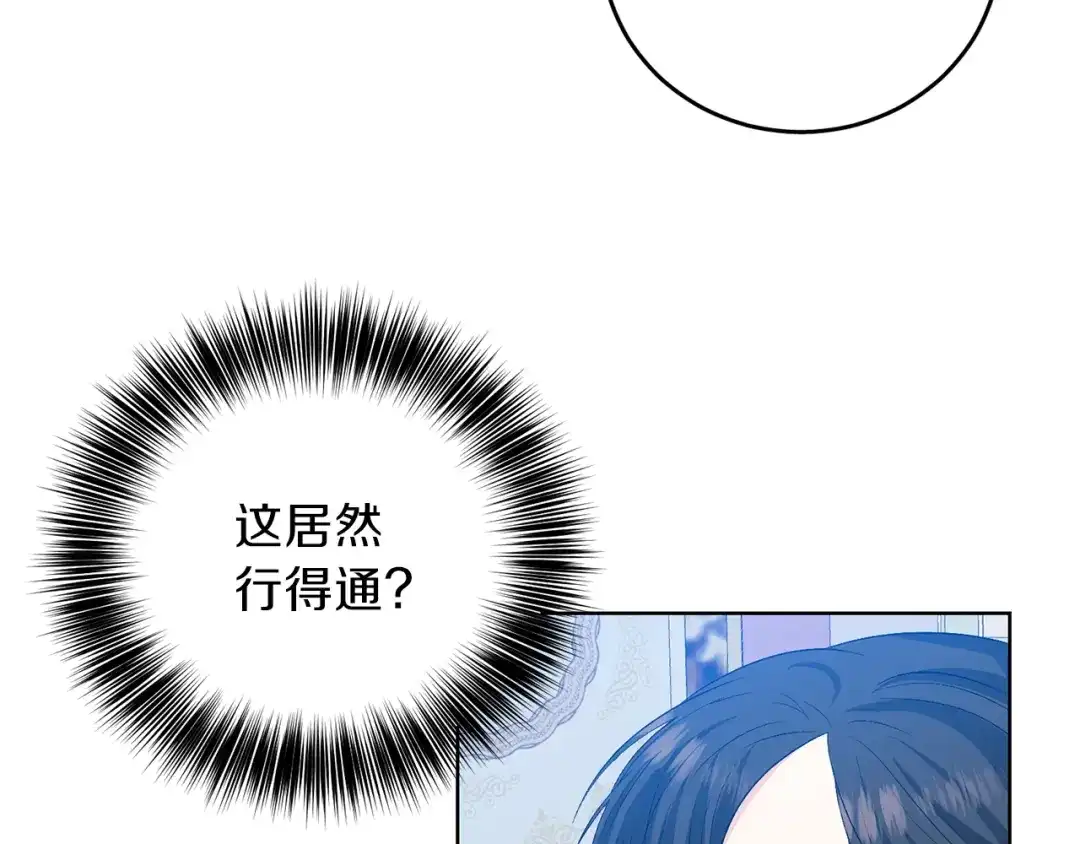 《反叛皇子的御用教师》第13话 可爱的一面 第18页
