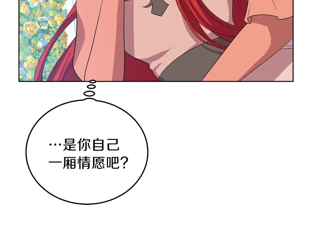 《反叛皇子的御用教师》第13话 可爱的一面 第52页