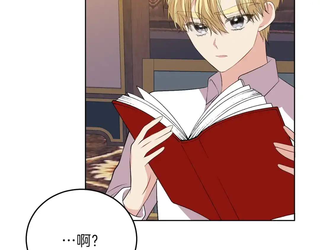 《反叛皇子的御用教师》第13话 可爱的一面 第110页