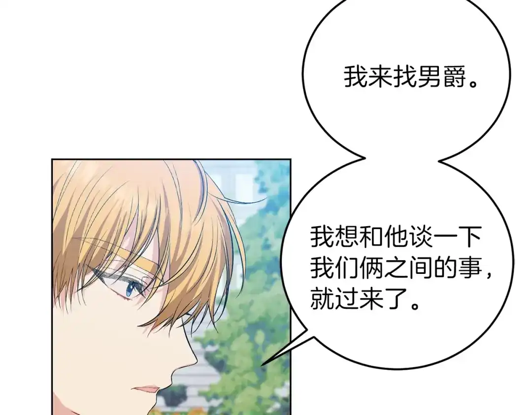 《反叛皇子的御用教师》第13话 可爱的一面 第47页