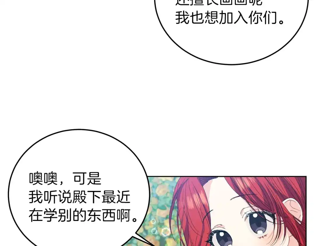 《反叛皇子的御用教师》第13话 可爱的一面 第62页