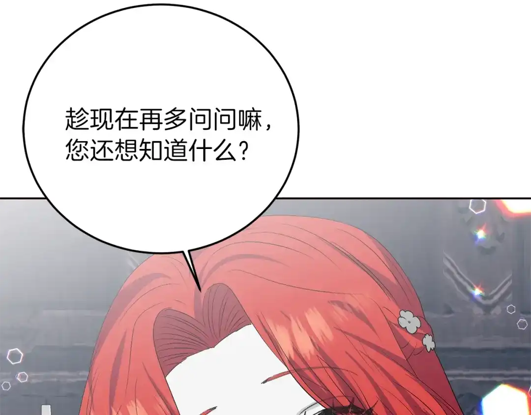 《反叛皇子的御用教师》第13话 可爱的一面 第129页