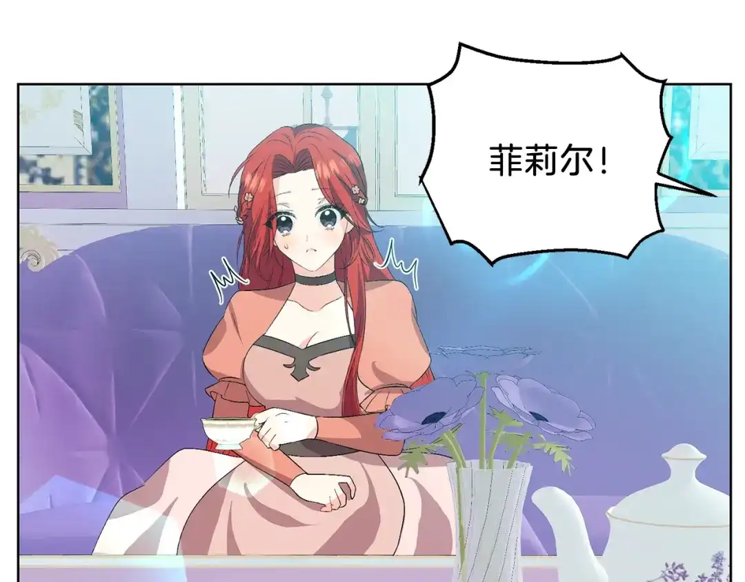 《反叛皇子的御用教师》第13话 可爱的一面 第9页