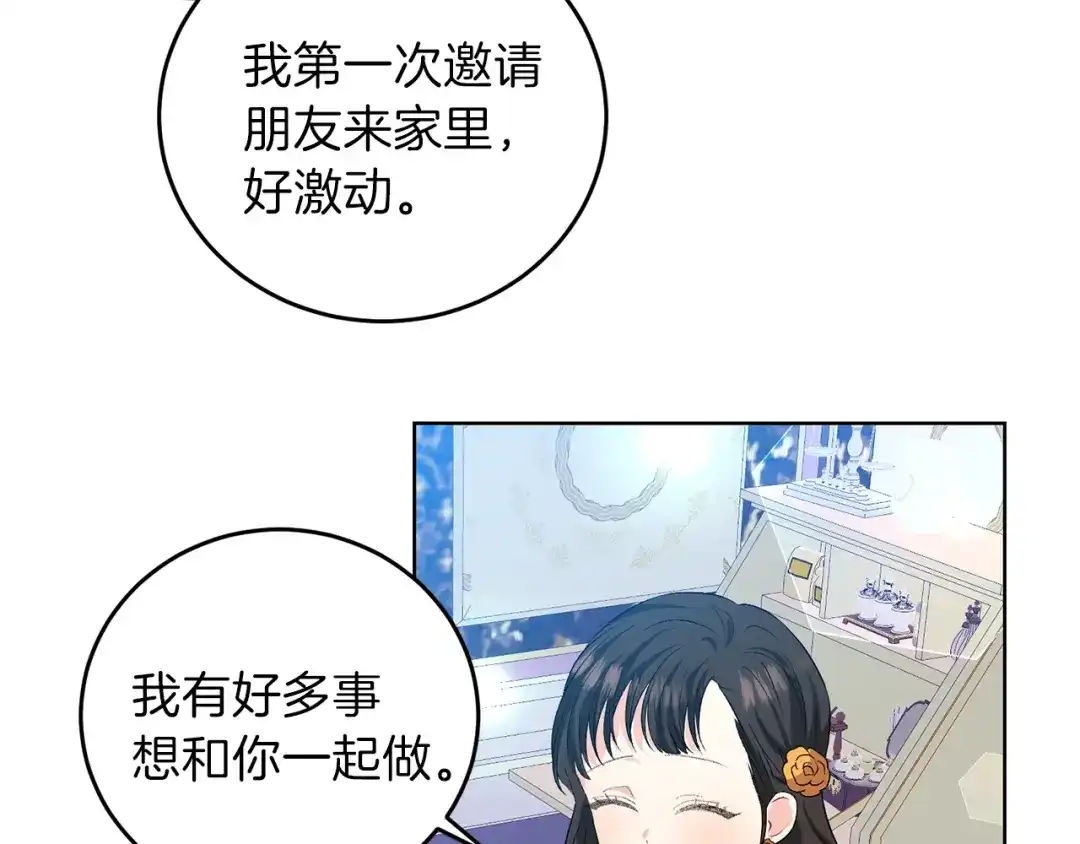 《反叛皇子的御用教师》第13话 可爱的一面 第24页