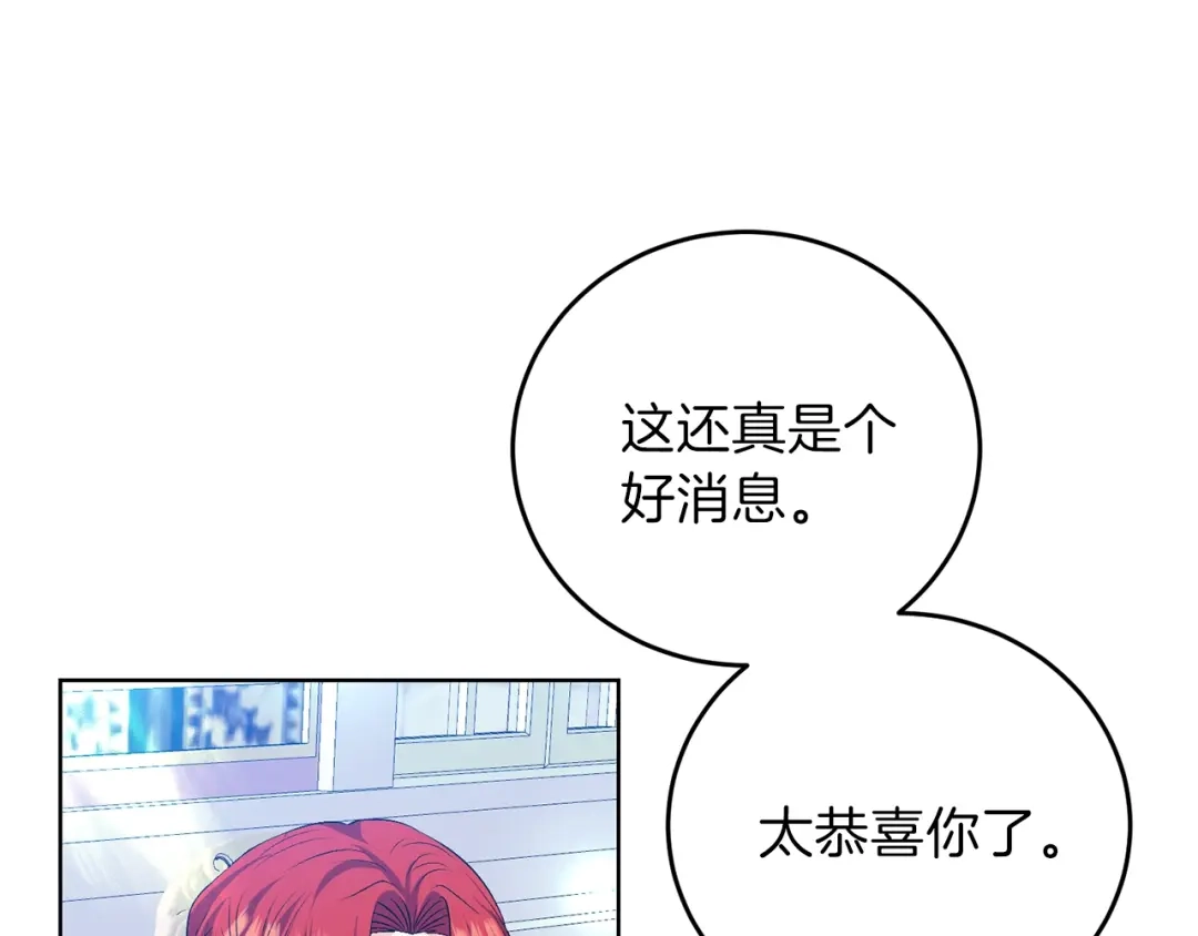 《反叛皇子的御用教师》第13话 可爱的一面 第20页