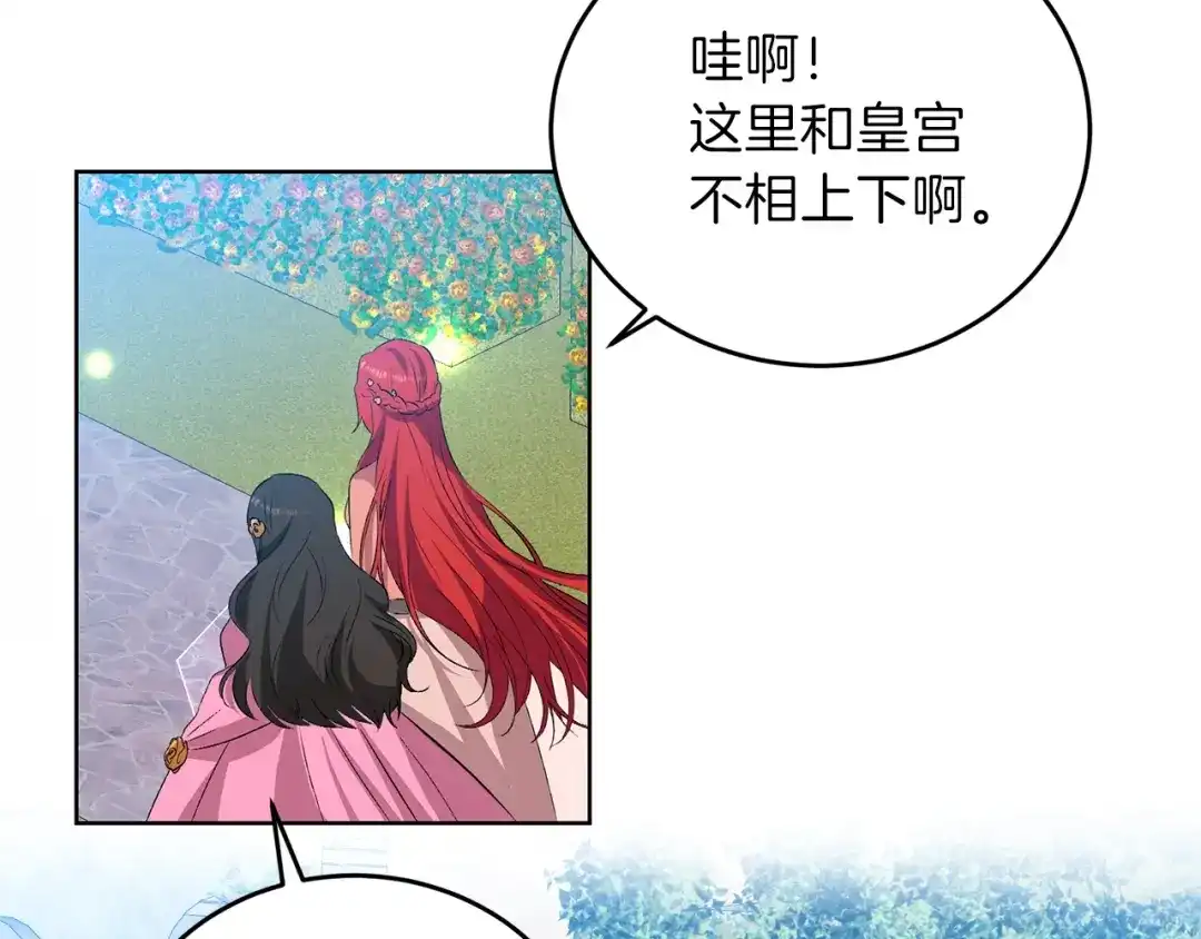 《反叛皇子的御用教师》第13话 可爱的一面 第32页