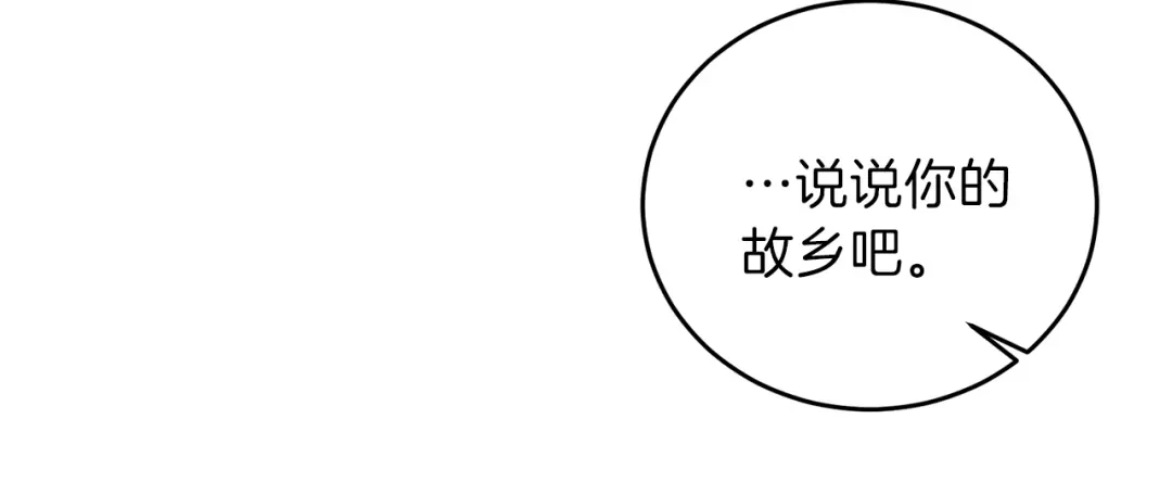 《反叛皇子的御用教师》第13话 可爱的一面 第113页