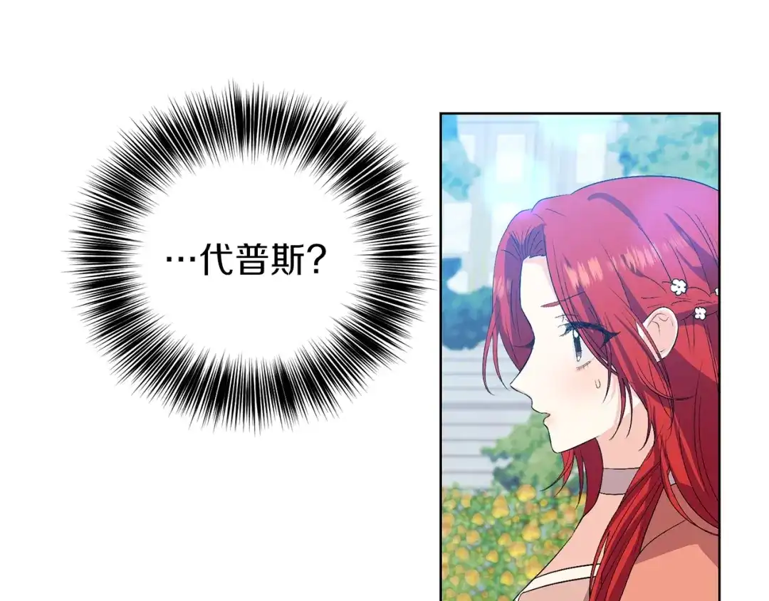 《反叛皇子的御用教师》第13话 可爱的一面 第43页