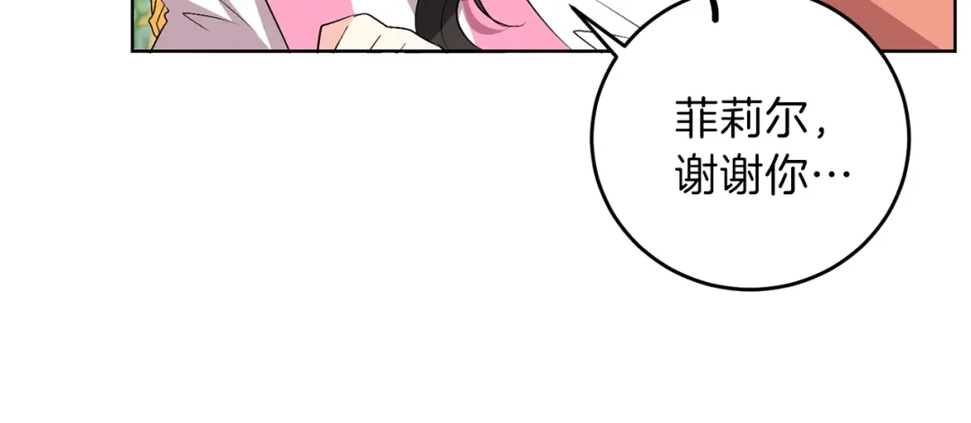 《反叛皇子的御用教师》第13话 可爱的一面 第95页